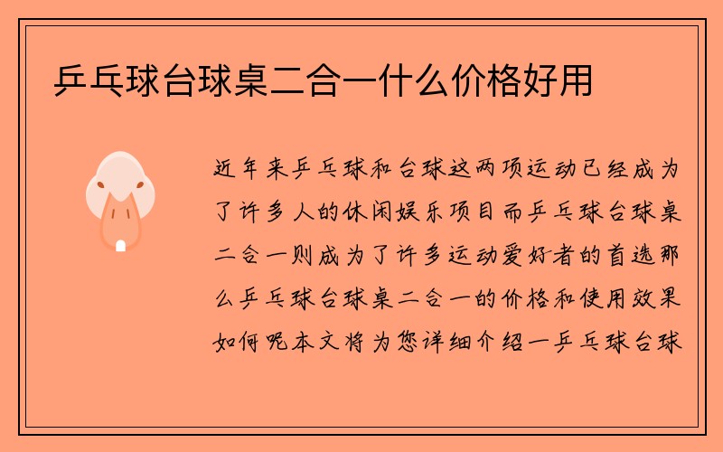 乒乓球台球桌二合一什么价格好用