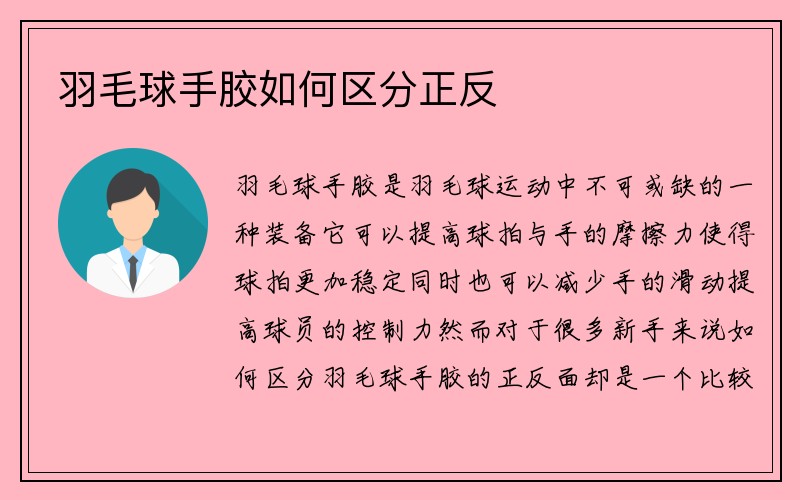 羽毛球手胶如何区分正反