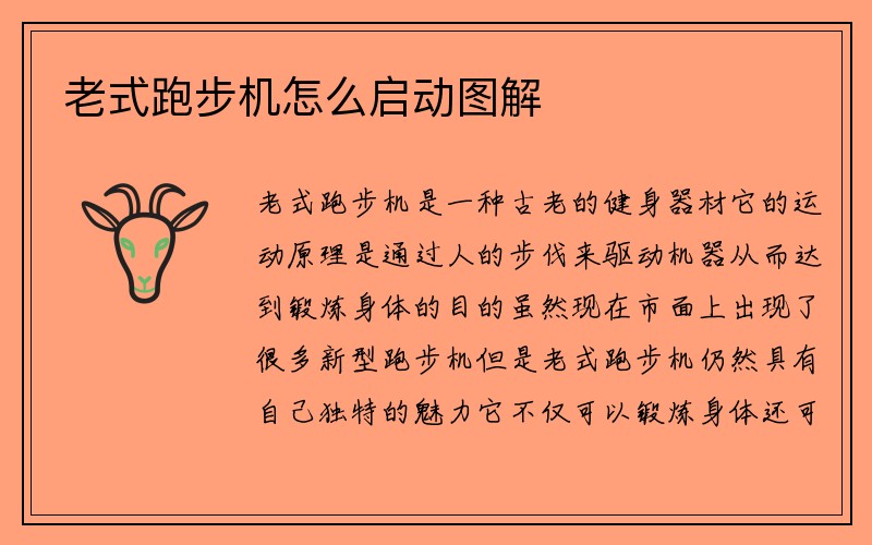 老式跑步机怎么启动图解