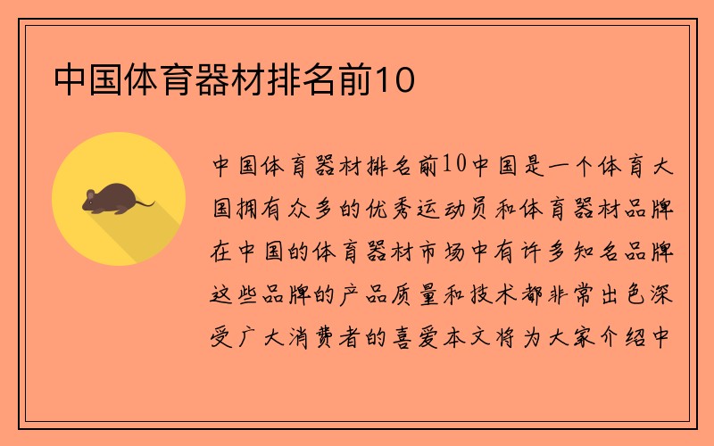 中国体育器材排名前10