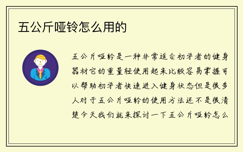 五公斤哑铃怎么用的