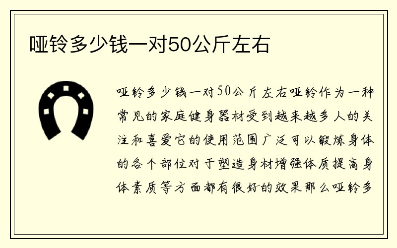 哑铃多少钱一对50公斤左右