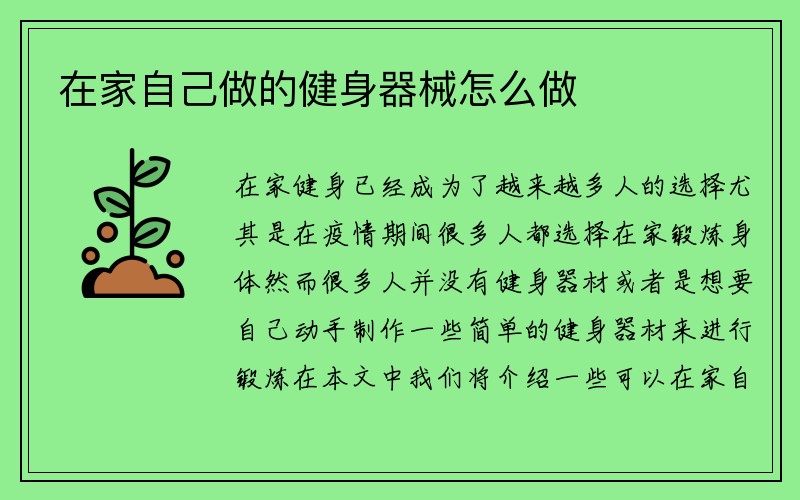 在家自己做的健身器械怎么做