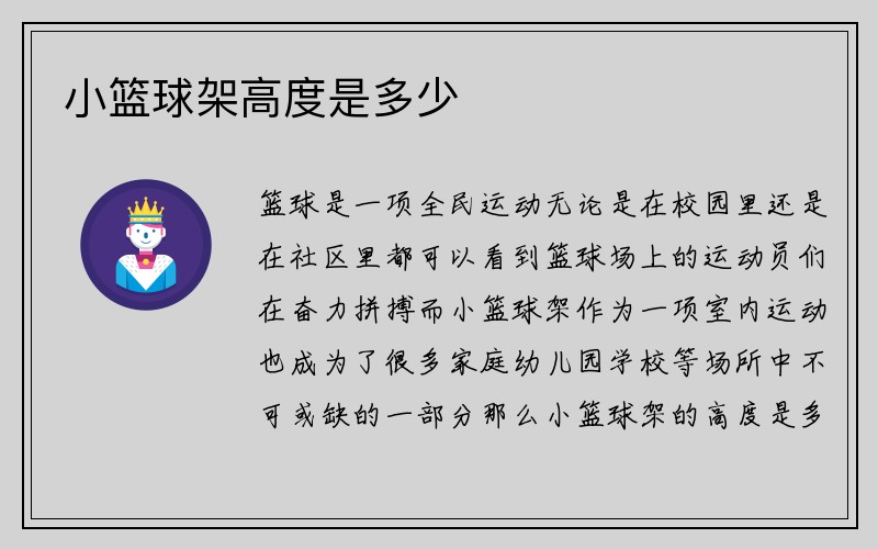 小篮球架高度是多少