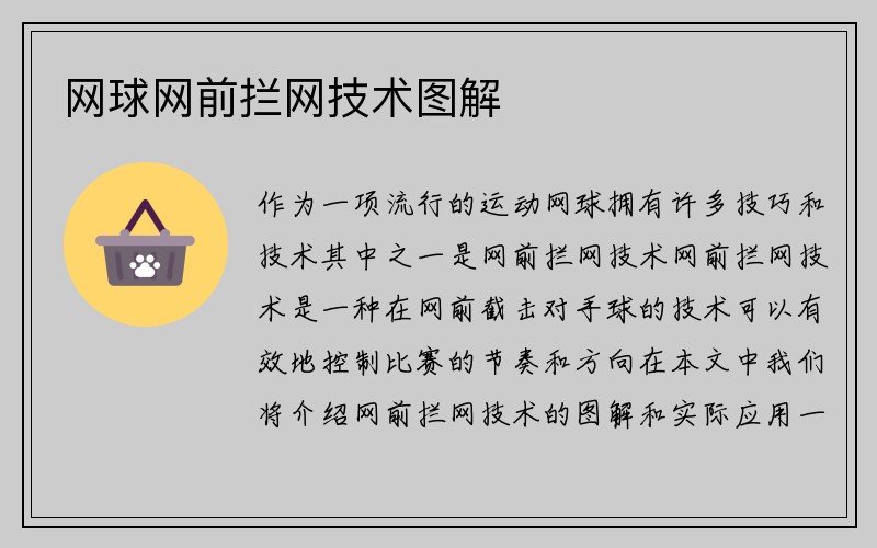 网球网前拦网技术图解