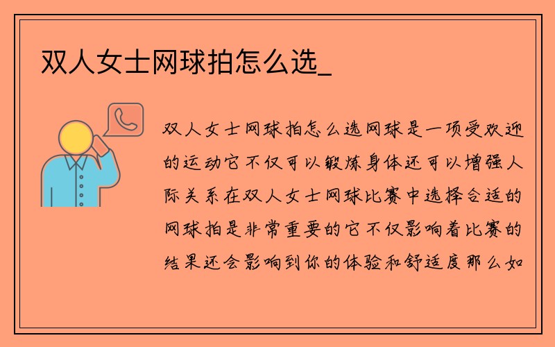 双人女士网球拍怎么选_