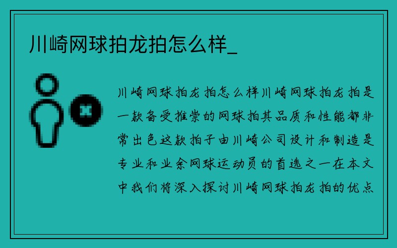 川崎网球拍龙拍怎么样_