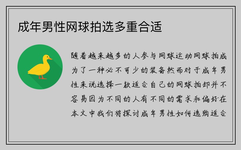 成年男性网球拍选多重合适