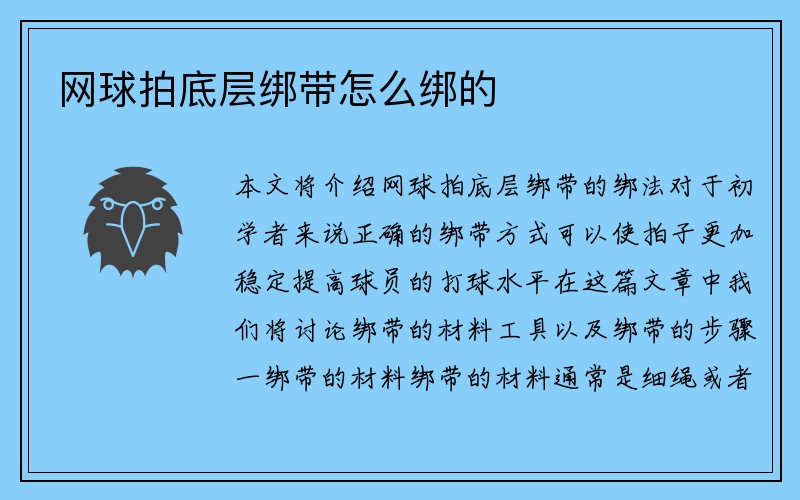 网球拍底层绑带怎么绑的