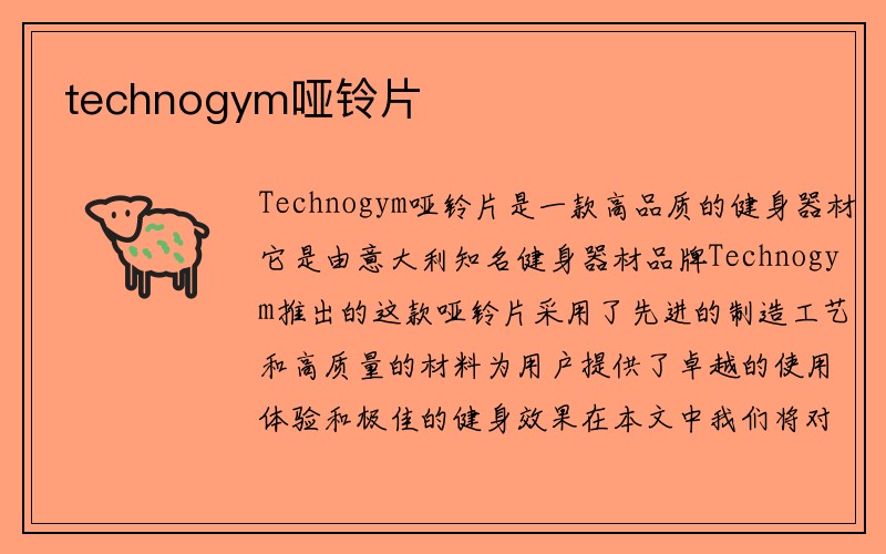 technogym哑铃片