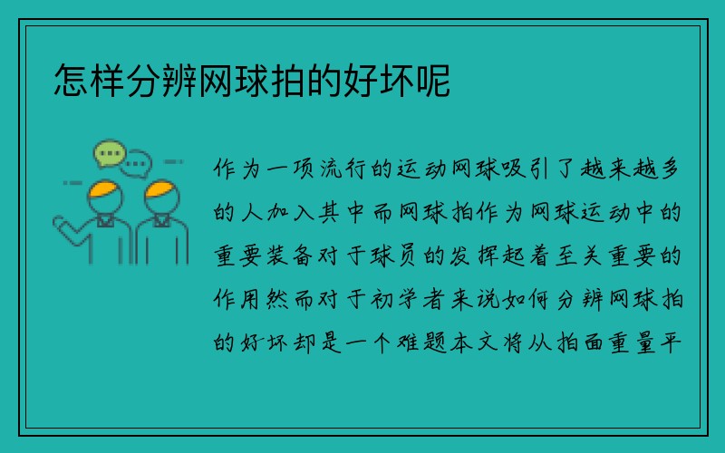 怎样分辨网球拍的好坏呢